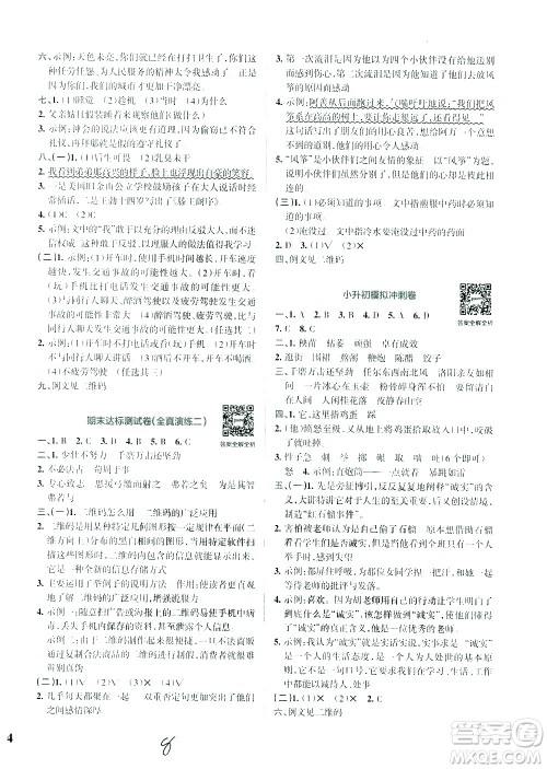 陕西师范大学出版总社有限公司2021小学学霸冲A卷语文六年级下册RJ人教版答案 陕西师范大学出版总社有限公司2021小学学霸冲A卷语文六年级下册RJ人教版答案