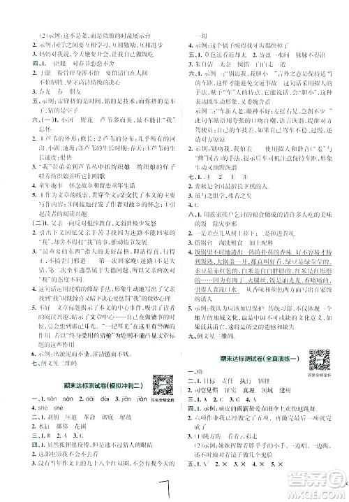 陕西师范大学出版总社有限公司2021小学学霸冲A卷语文六年级下册RJ人教版答案