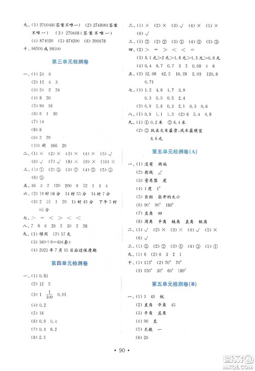 山东教育出版社2021金版小学数学试卷金钥匙三年级下册五四学制答案