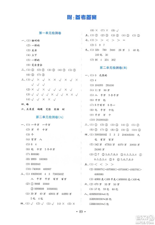 山东教育出版社2021金版小学数学试卷金钥匙三年级下册五四学制答案