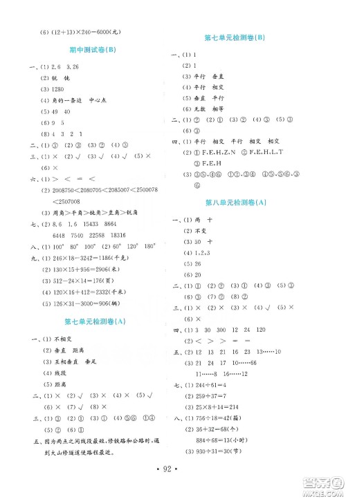 山东教育出版社2021金版小学数学试卷金钥匙三年级下册五四学制答案