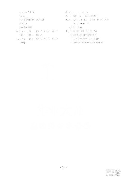 山东教育出版社2021金版小学数学试卷金钥匙三年级下册五四学制答案