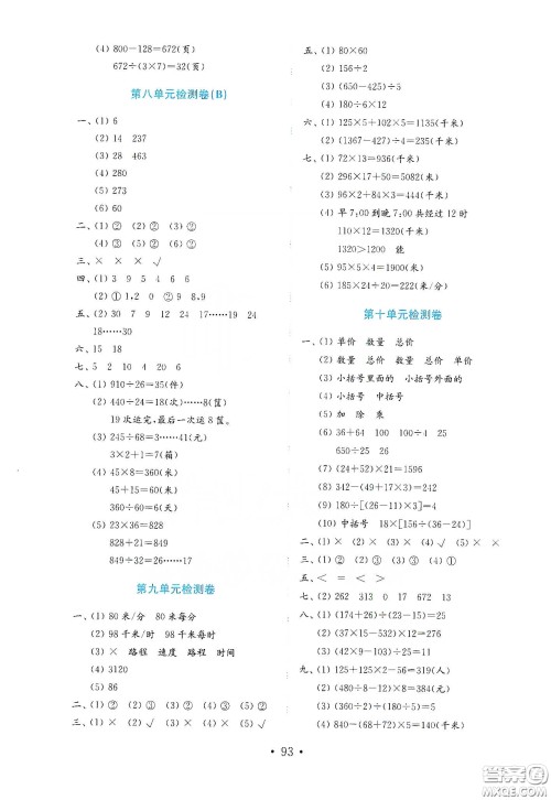 山东教育出版社2021金版小学数学试卷金钥匙三年级下册五四学制答案