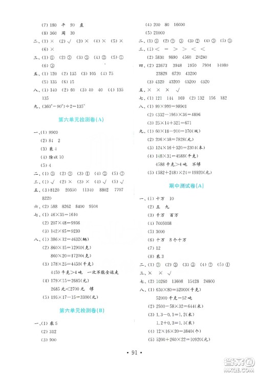 山东教育出版社2021金版小学数学试卷金钥匙三年级下册五四学制答案