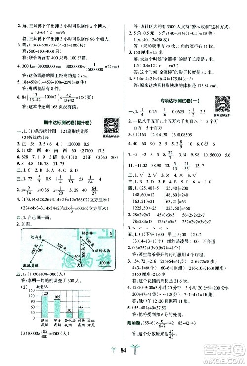 陕西师范大学出版总社有限公司2021小学学霸冲A卷数学六年级下册SJ苏教版答案