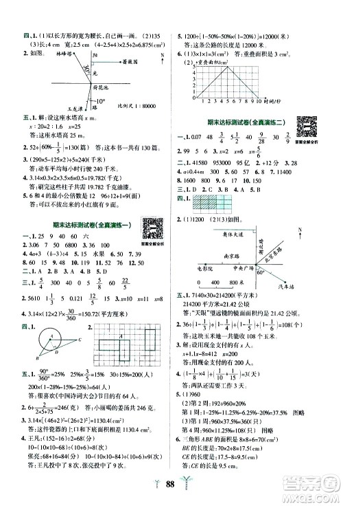 陕西师范大学出版总社有限公司2021小学学霸冲A卷数学六年级下册SJ苏教版答案 陕西师范大学出版总社有限公司2021小学学霸冲A卷数学六年级下册SJ苏教版答案
