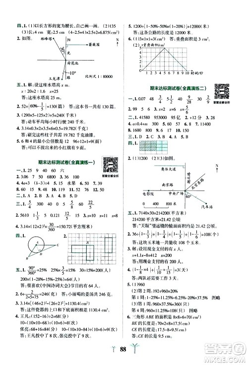 陕西师范大学出版总社有限公司2021小学学霸冲A卷数学六年级下册SJ苏教版答案