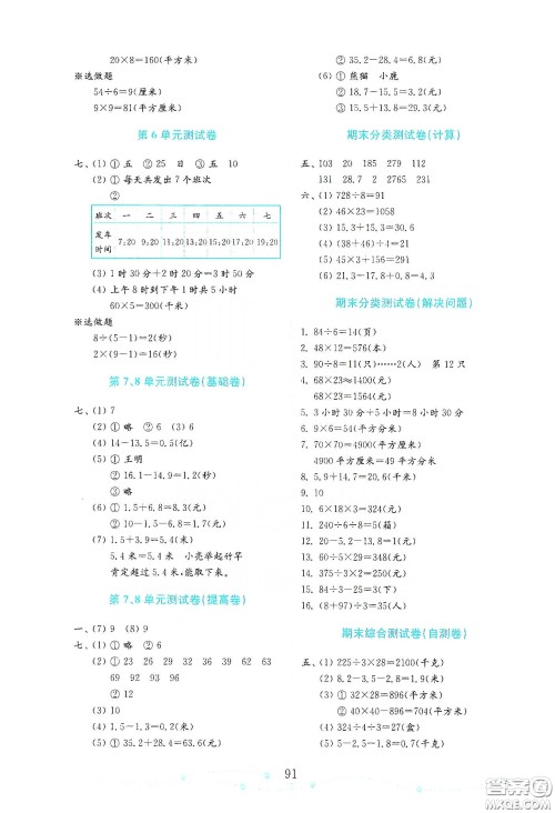 山东教育出版社2021金版小学数学试卷金钥匙三年级下册人教版答案