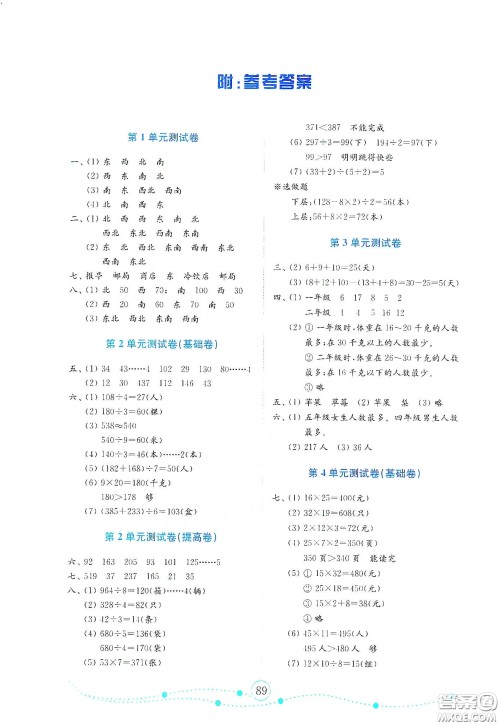 山东教育出版社2021金版小学数学试卷金钥匙三年级下册人教版答案