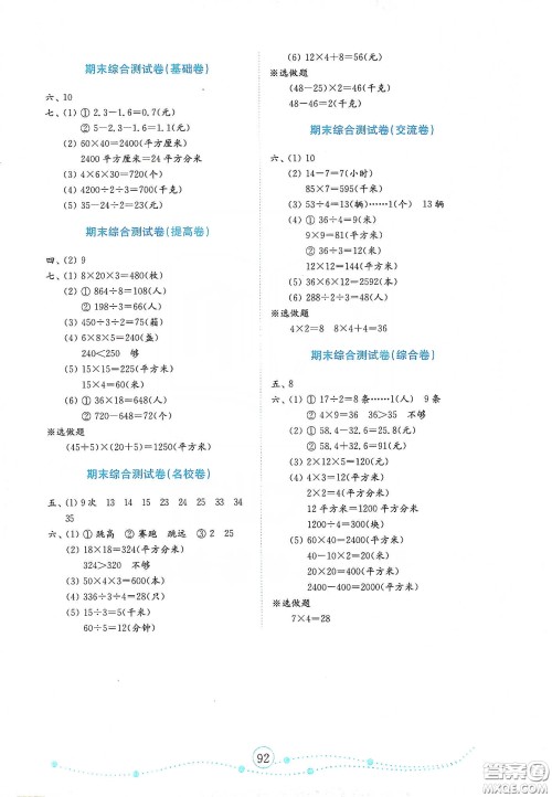 山东教育出版社2021金版小学数学试卷金钥匙三年级下册人教版答案