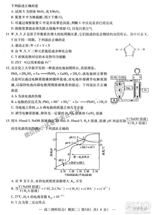 NCS20210607项目第二次模拟测试卷高三理科综合试题及答案