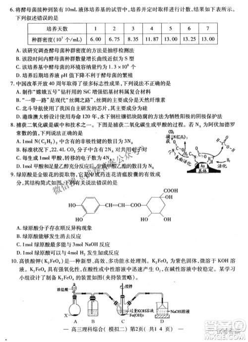 NCS20210607项目第二次模拟测试卷高三理科综合试题及答案