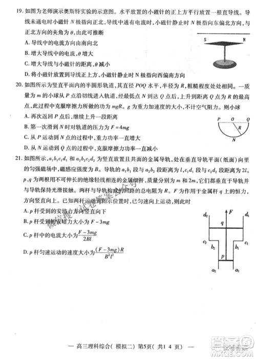 NCS20210607项目第二次模拟测试卷高三理科综合试题及答案