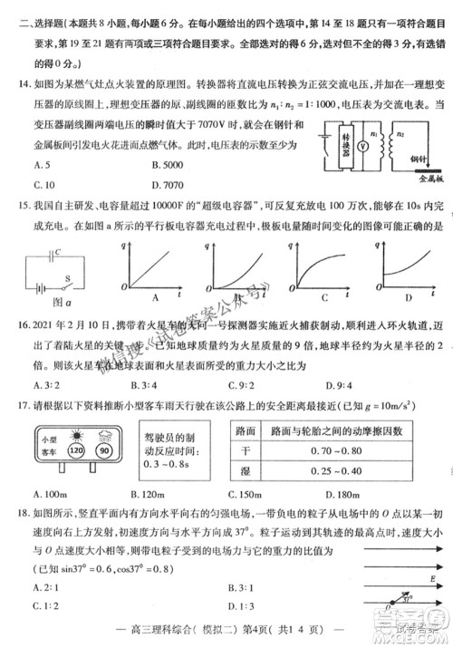 NCS20210607项目第二次模拟测试卷高三理科综合试题及答案
