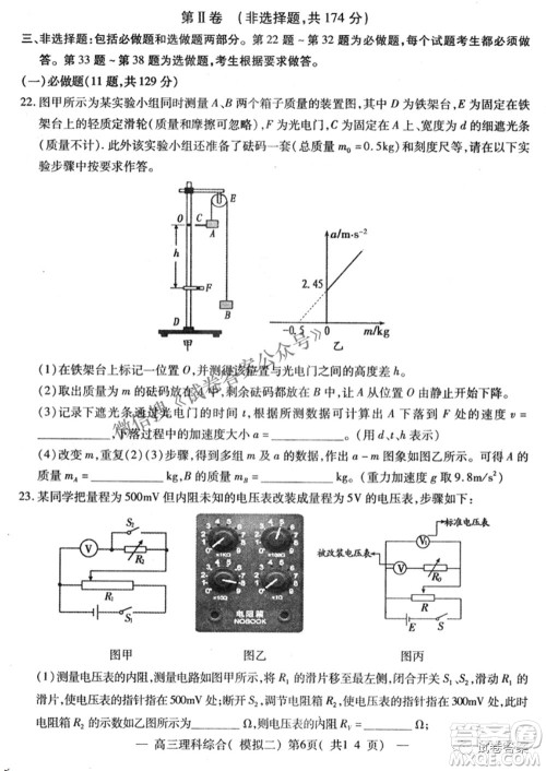 NCS20210607项目第二次模拟测试卷高三理科综合试题及答案