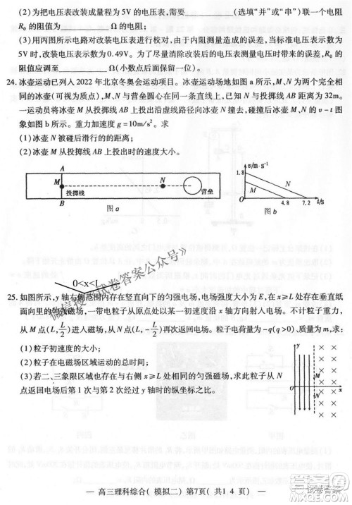 NCS20210607项目第二次模拟测试卷高三理科综合试题及答案