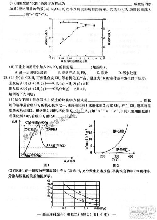 NCS20210607项目第二次模拟测试卷高三理科综合试题及答案