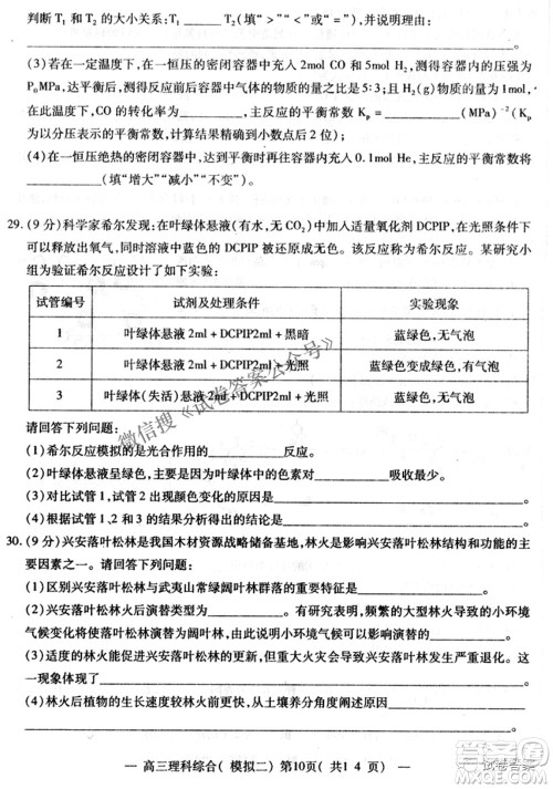 NCS20210607项目第二次模拟测试卷高三理科综合试题及答案