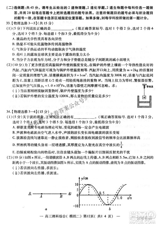NCS20210607项目第二次模拟测试卷高三理科综合试题及答案