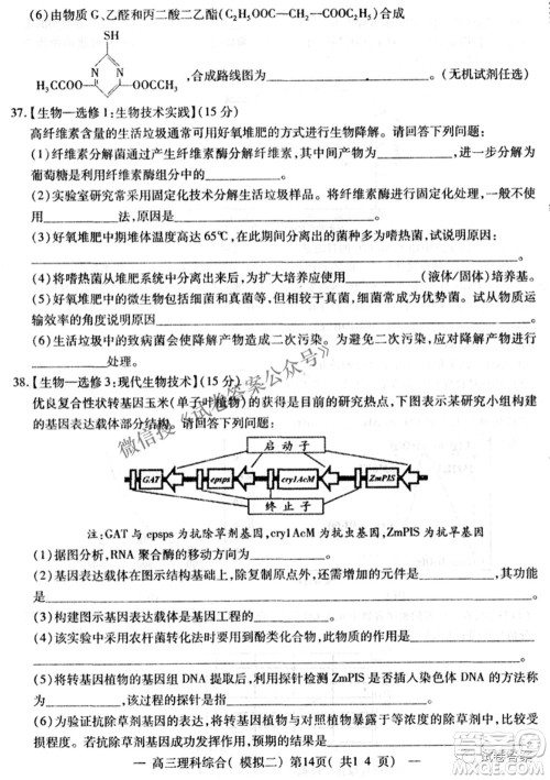 NCS20210607项目第二次模拟测试卷高三理科综合试题及答案