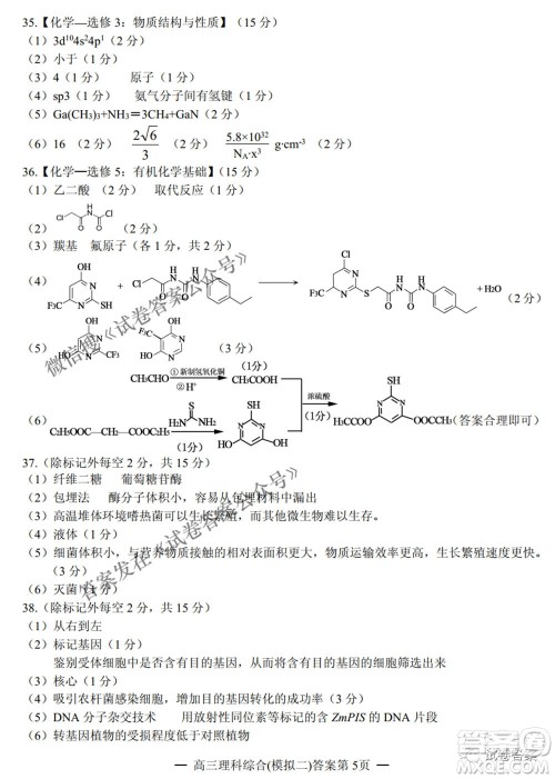 NCS20210607项目第二次模拟测试卷高三理科综合试题及答案