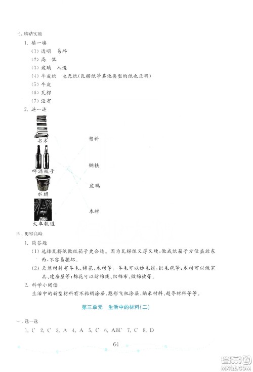 山东教育出版社2021金版小学科学试卷金钥匙三年级下册答案