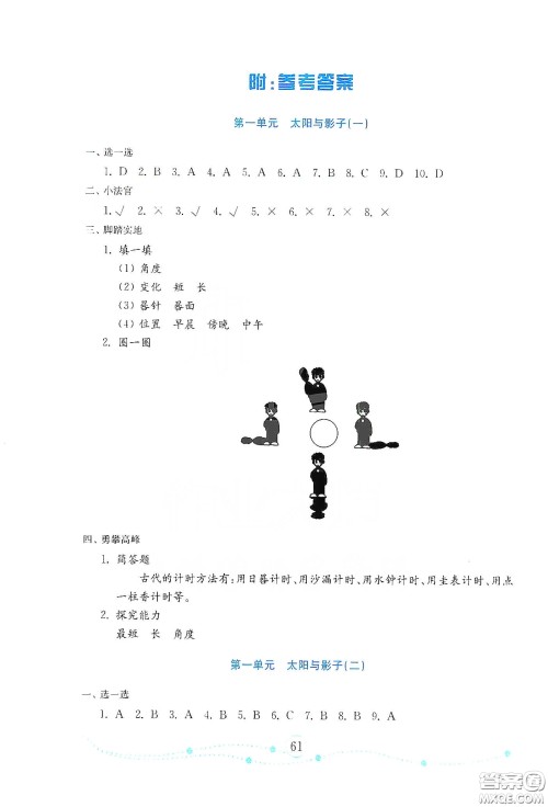 山东教育出版社2021金版小学科学试卷金钥匙三年级下册答案