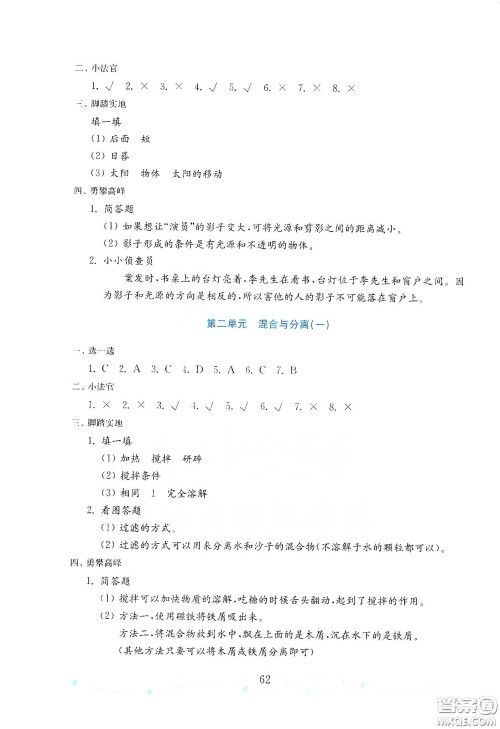 山东教育出版社2021金版小学科学试卷金钥匙三年级下册答案