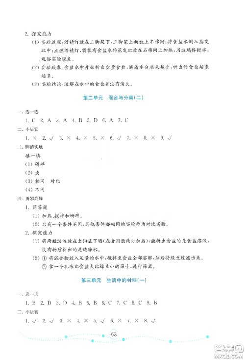 山东教育出版社2021金版小学科学试卷金钥匙三年级下册答案