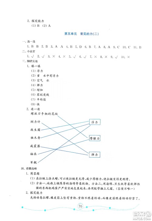 山东教育出版社2021金版小学科学试卷金钥匙三年级下册答案