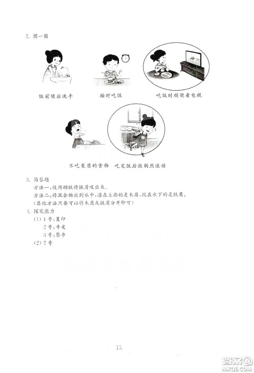 山东教育出版社2021金版小学科学试卷金钥匙三年级下册答案