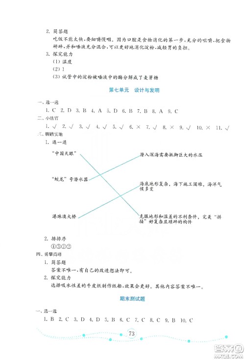 山东教育出版社2021金版小学科学试卷金钥匙三年级下册答案