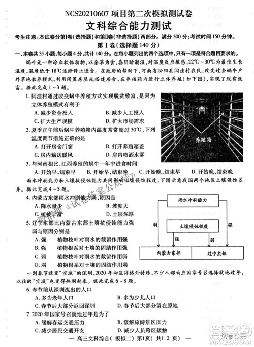 NCS20210607项目第二次模拟测试卷高三文科综合试题及答案