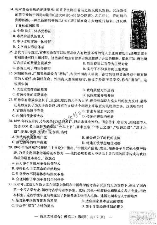 NCS20210607项目第二次模拟测试卷高三文科综合试题及答案