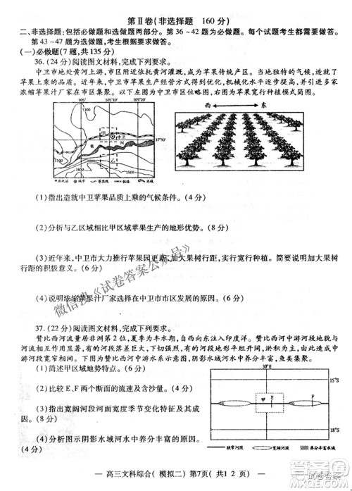 NCS20210607项目第二次模拟测试卷高三文科综合试题及答案