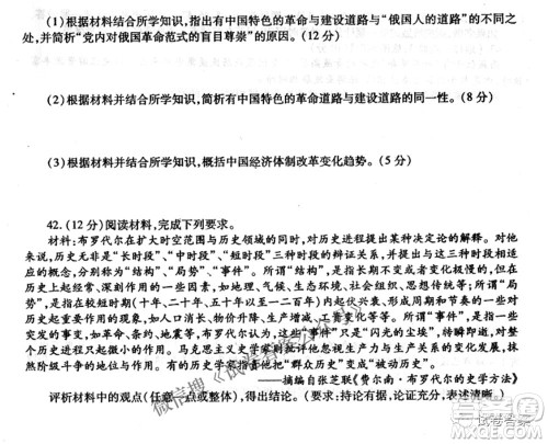 NCS20210607项目第二次模拟测试卷高三文科综合试题及答案