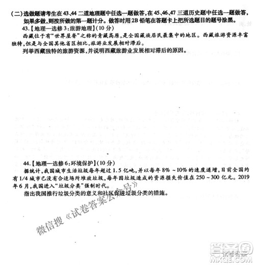 NCS20210607项目第二次模拟测试卷高三文科综合试题及答案