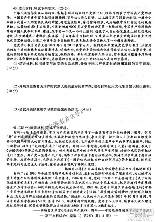 NCS20210607项目第二次模拟测试卷高三文科综合试题及答案
