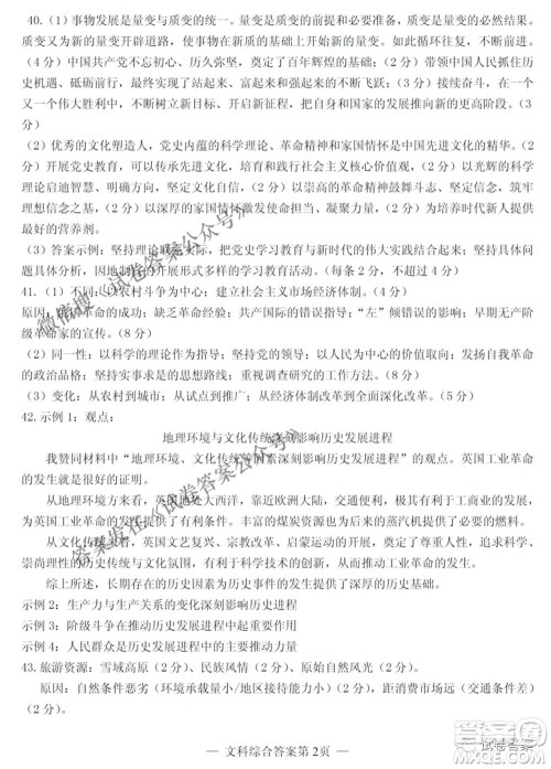 NCS20210607项目第二次模拟测试卷高三文科综合试题及答案