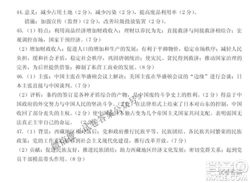 NCS20210607项目第二次模拟测试卷高三文科综合试题及答案