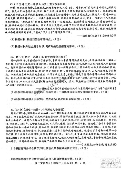 NCS20210607项目第二次模拟测试卷高三文科综合试题及答案