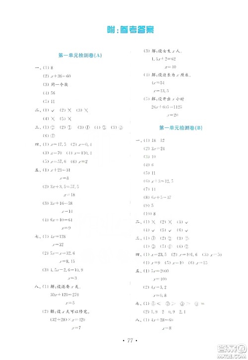 山东教育出版社2021金版小学数学试卷金钥匙四年级下册答案