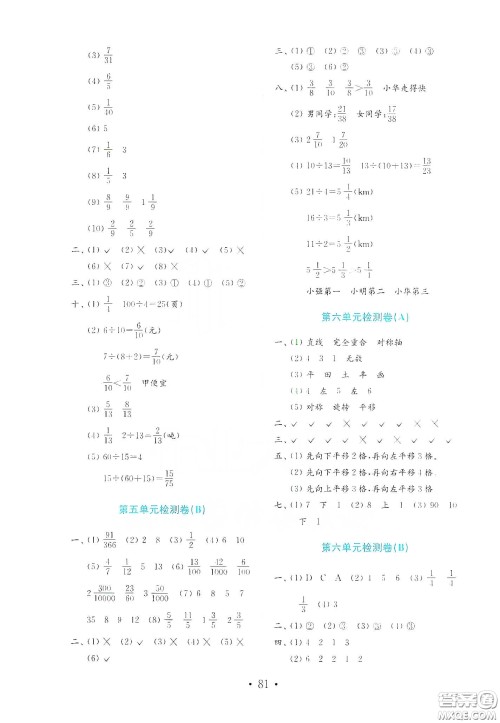 山东教育出版社2021金版小学数学试卷金钥匙四年级下册答案