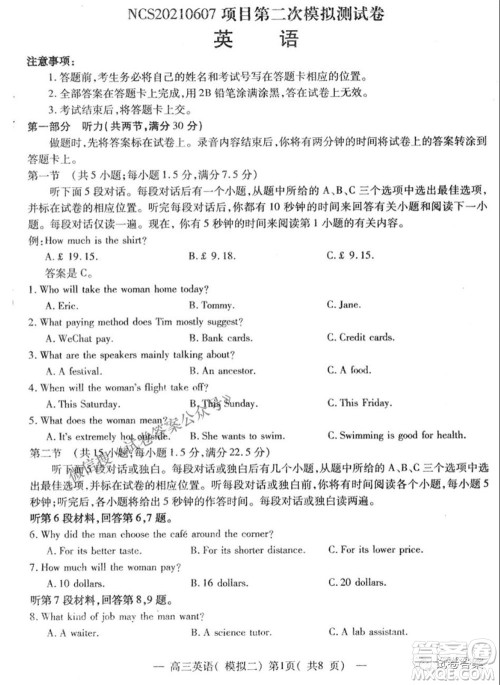 NCS20210607项目第二次模拟测试卷高三英语试题及答案