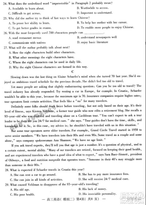 NCS20210607项目第二次模拟测试卷高三英语试题及答案 NCS20210607项目第二次模拟测试卷高三英语试题及答案