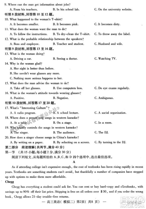 NCS20210607项目第二次模拟测试卷高三英语试题及答案