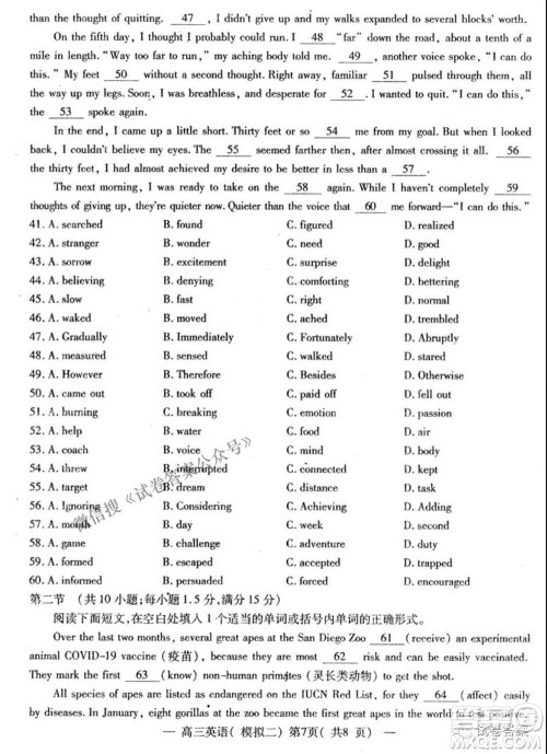 NCS20210607项目第二次模拟测试卷高三英语试题及答案 NCS20210607项目第二次模拟测试卷高三英语试题及答案