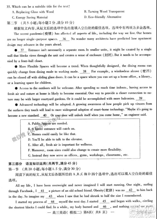 NCS20210607项目第二次模拟测试卷高三英语试题及答案