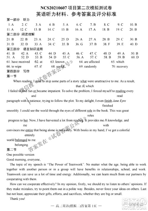 NCS20210607项目第二次模拟测试卷高三英语试题及答案