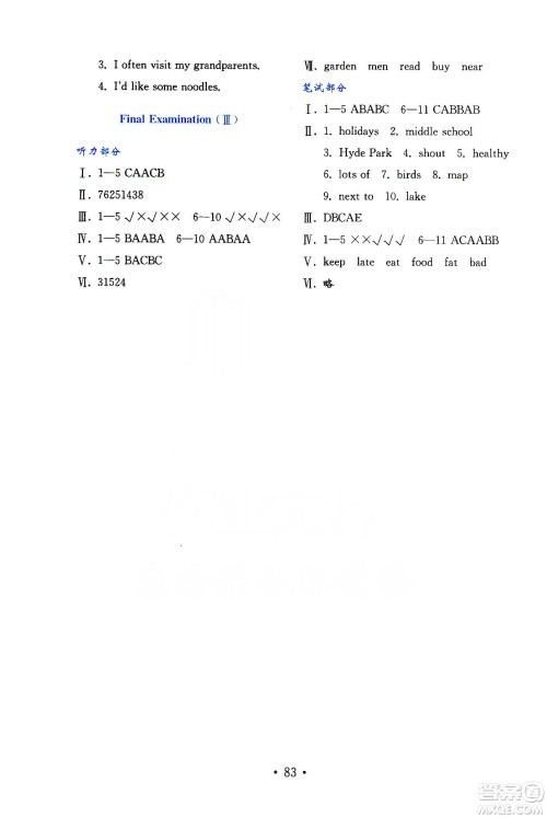 山东教育出版社2021金版小学英语试卷金钥匙四年级下册鲁科版三年级起点答案